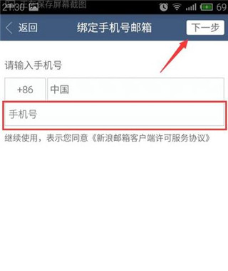 新浪邮箱官方版app