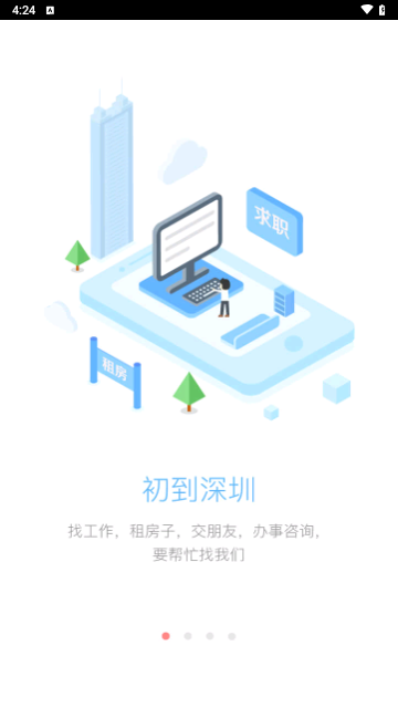 家在深圳2024最新版