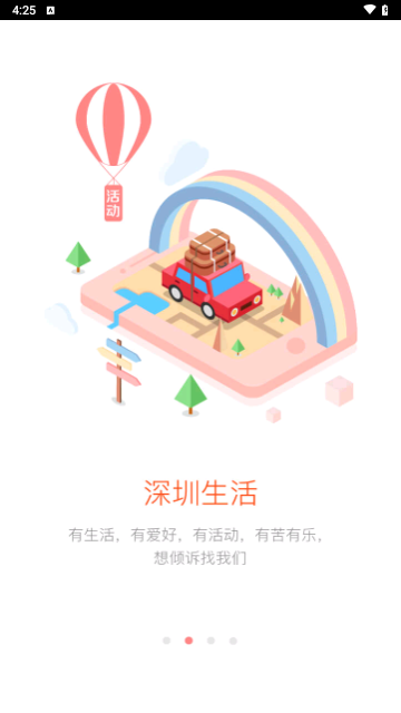 家在深圳2024最新版