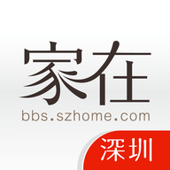 家在深圳2024最新版