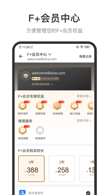 新浪邮箱官方版app