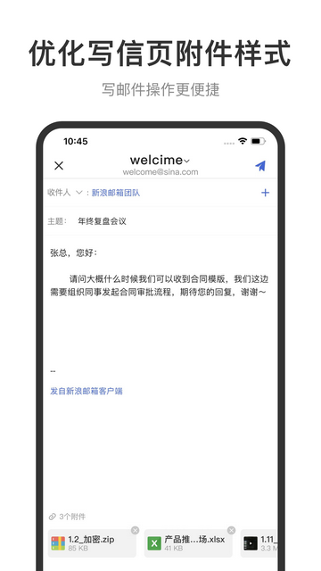新浪邮箱官方版app
