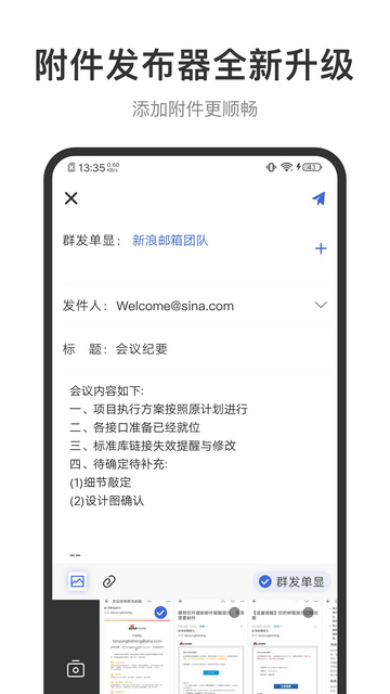 新浪邮箱官方版app