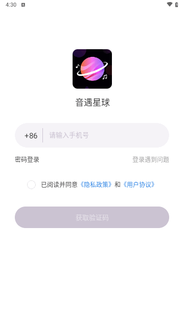 音遇星球最新版