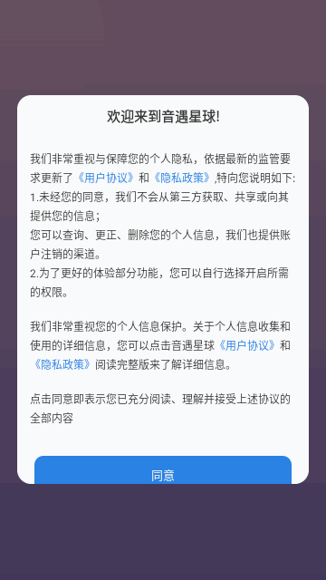 音遇星球最新版