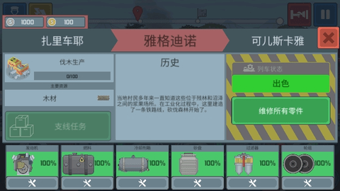 火车模拟器