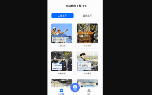 水印相机工程打卡免费版