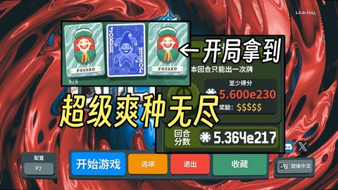 小丑牌种子推荐 小丑牌爽种大全