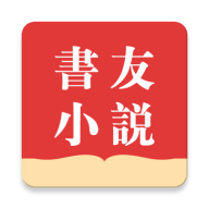 书友小说最新版