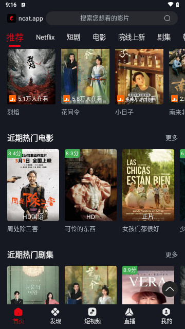 网飞猫影视2025最新版