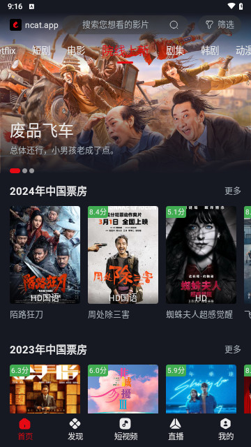 网飞猫影视2025最新版