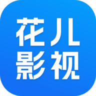 花儿影视2024最新版