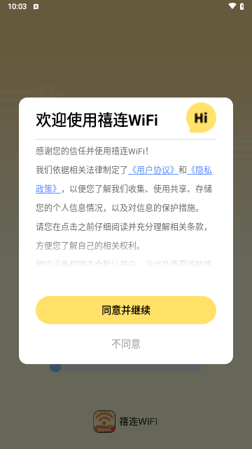 禧连WiFi最新版