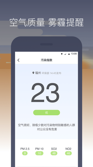 奈斯天气官方版