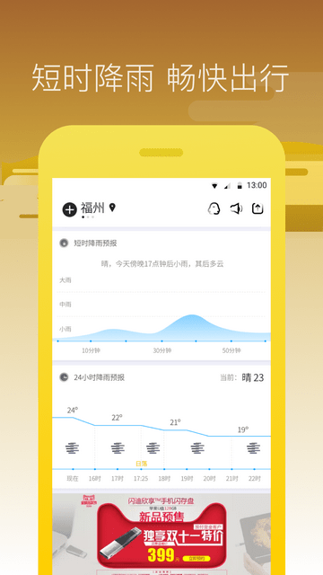 奈斯天气官方版