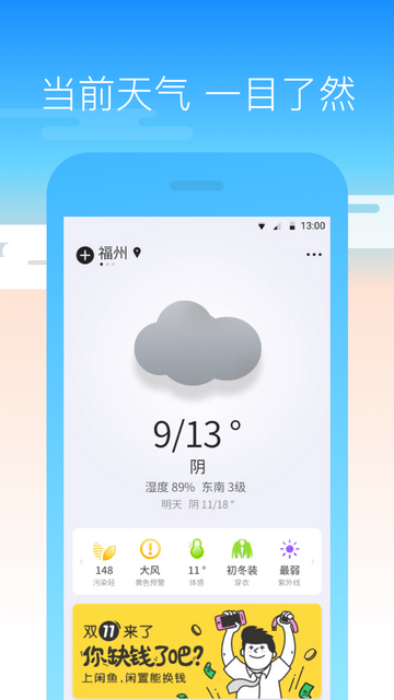 奈斯天气官方版
