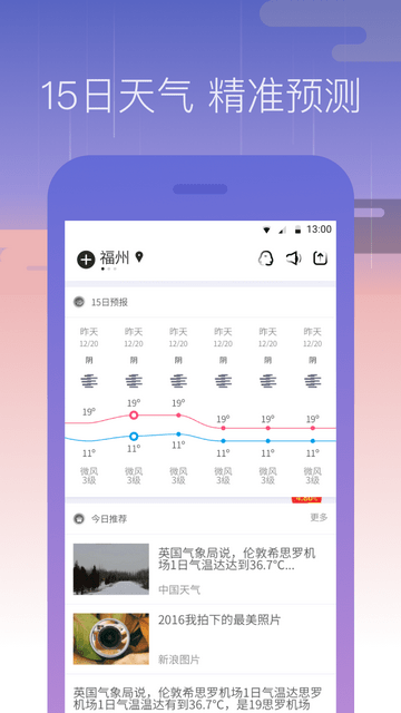 奈斯天气官方版