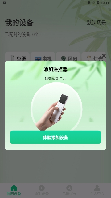 手机万能遥控ts