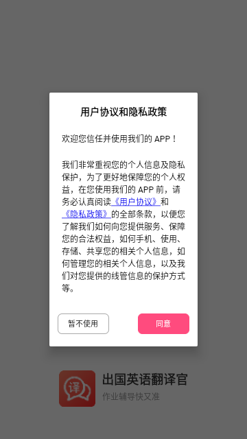 出国英语翻译官最新版