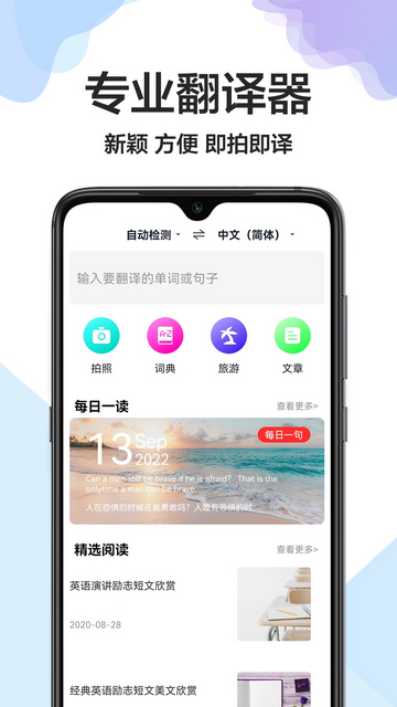 出国英语翻译官最新版
