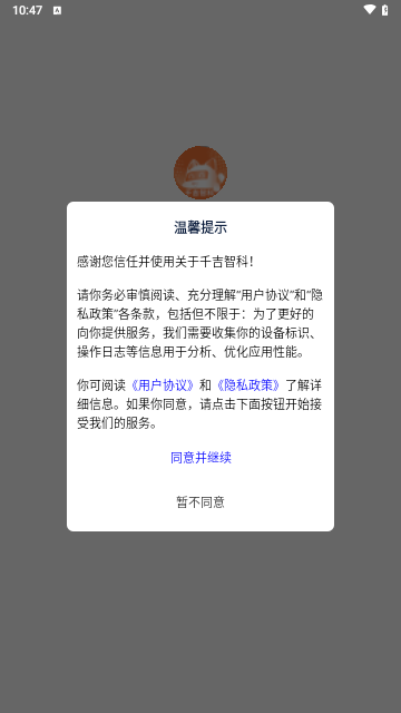千吉智科安卓版