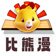 比漫熊漫画板免费版