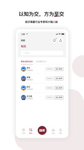 知库2024最新版