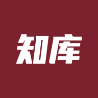 知库2024最新版