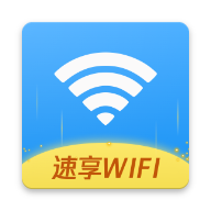 速享WiFi最新版