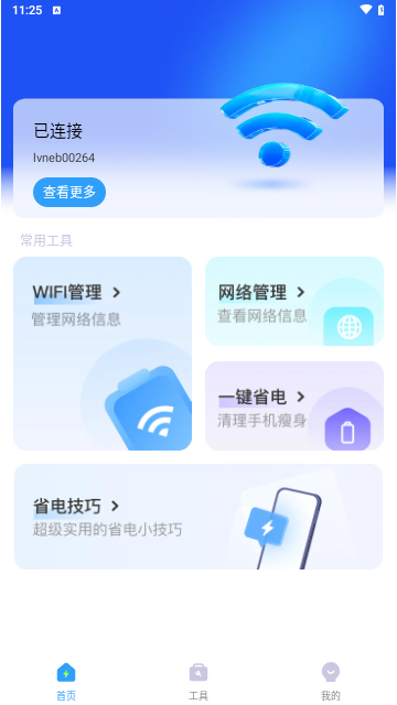 速享WiFi最新版