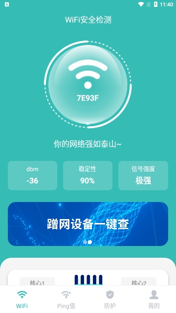 畅连随行Wifi