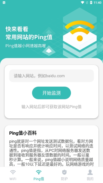 畅连随行Wifi