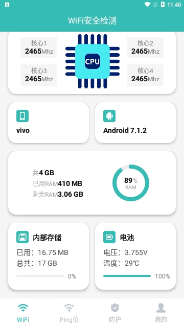 畅连随行Wifi
