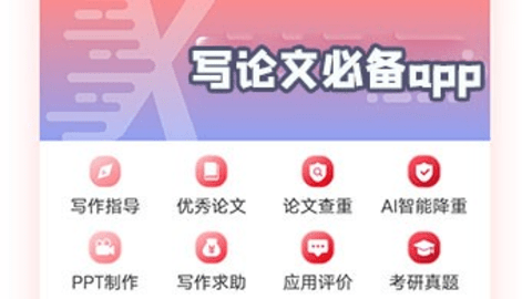 写论文必备软件