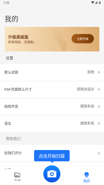 扫描超人高级解锁版