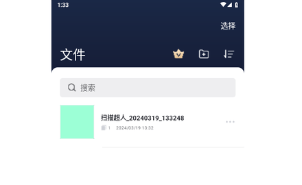 扫描超人高级解锁版