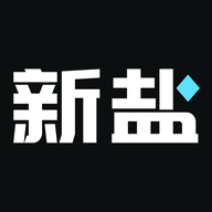 新盐2024最新版