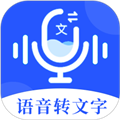 语音文字办公专家免费版