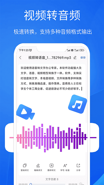语音文字办公专家免费版