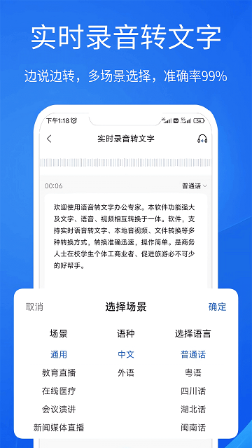 语音文字办公专家