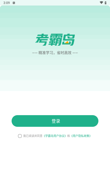 考霸岛会计题库