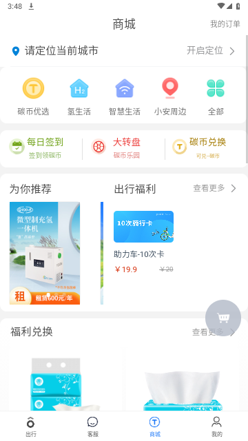 永安行