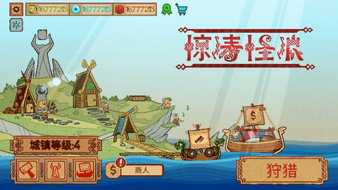 惊涛怪浪