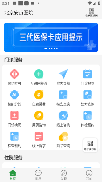 北京安贞医院