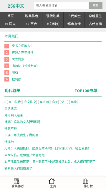 256中文小说阅读网