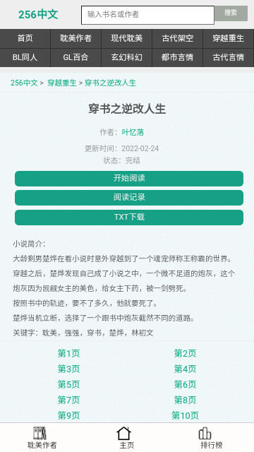 256中文小说阅读网