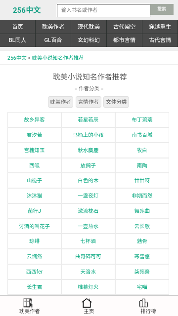 256中文小说阅读网