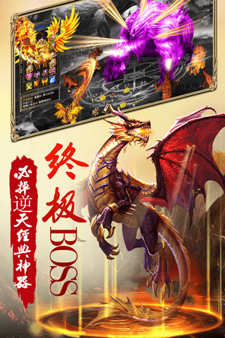 屠龙战传奇