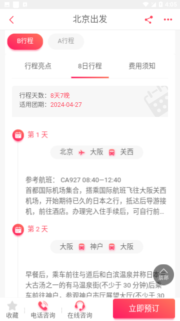 众信悠哉旅游