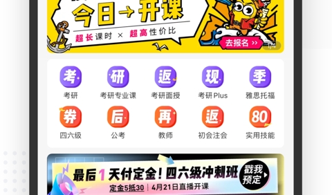 考虫考研App安卓版